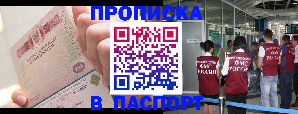 прописка от собственника в Шелехове